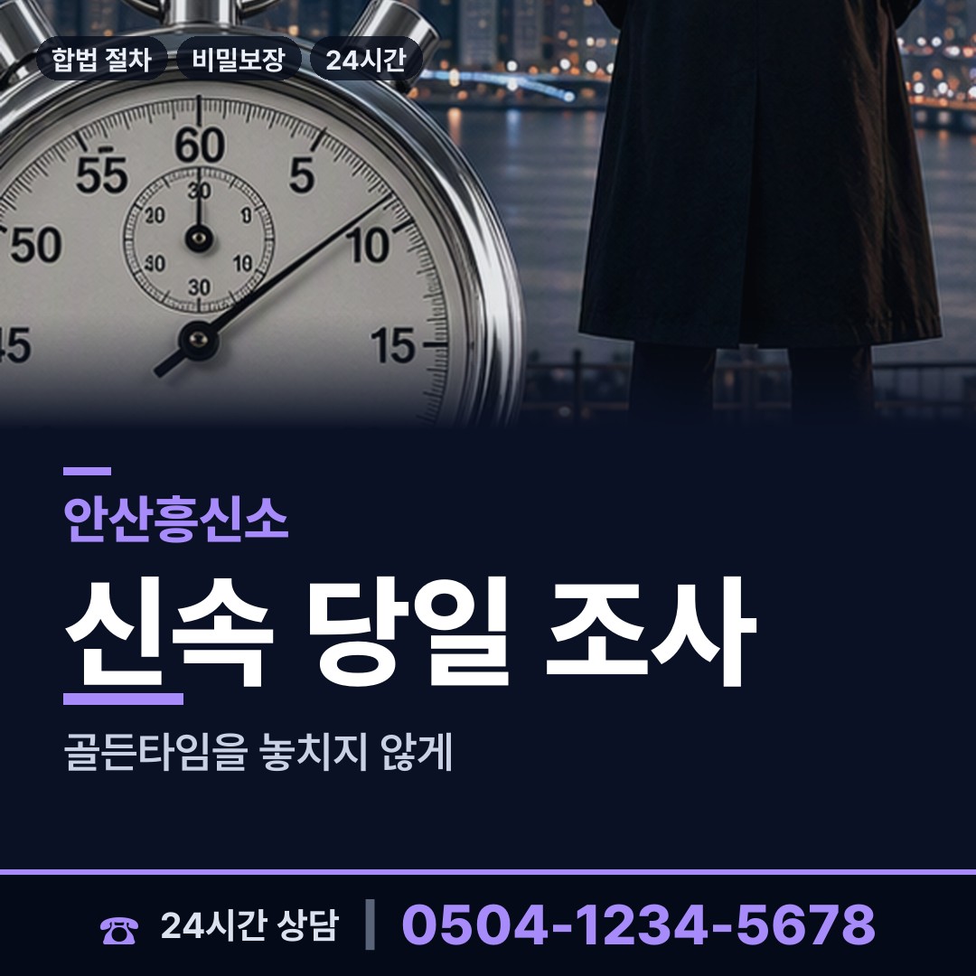 안산 백운동 이혼소송증거 상담 안내