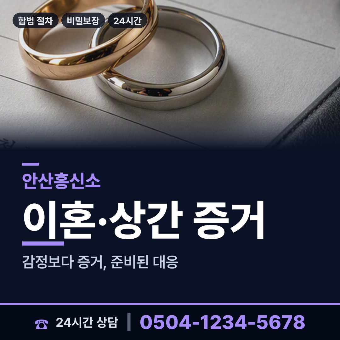안산 백운동 사실조사 상담 안내