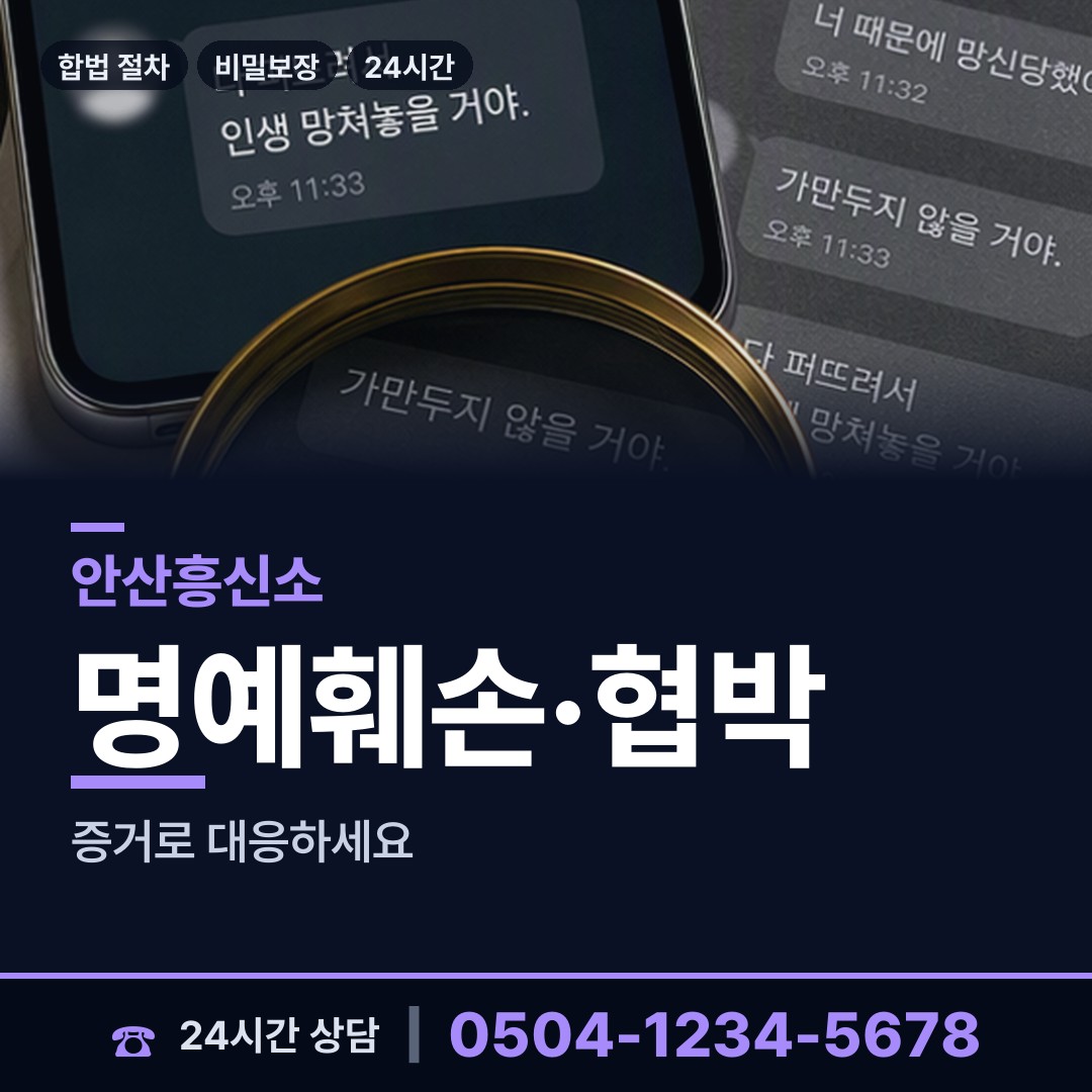 안산 백운동 외도증거 상담 안내