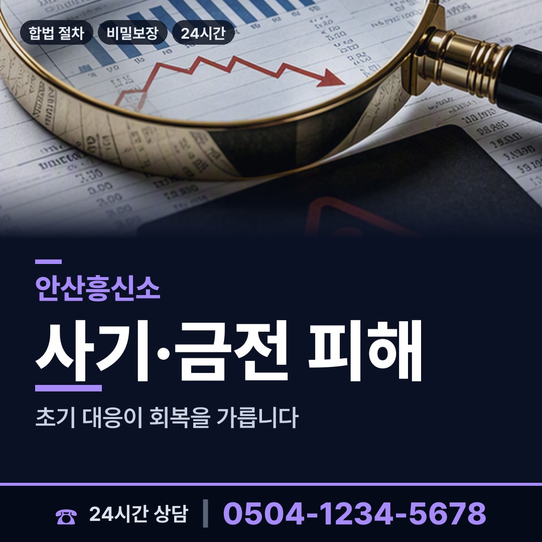 안산 백운동 행적조사 상담 안내