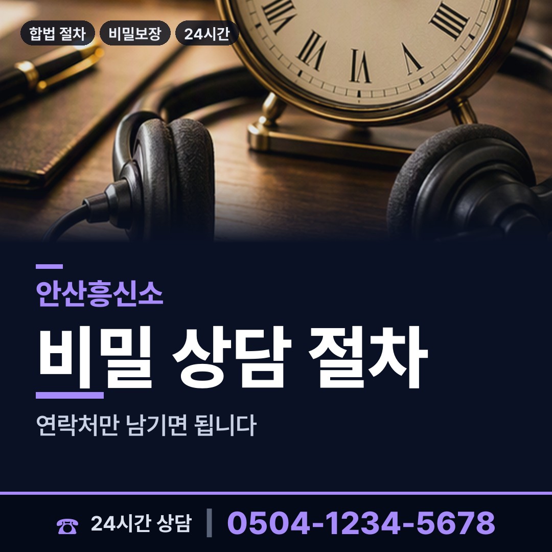 안산 백운동 잠복조사 상담 안내