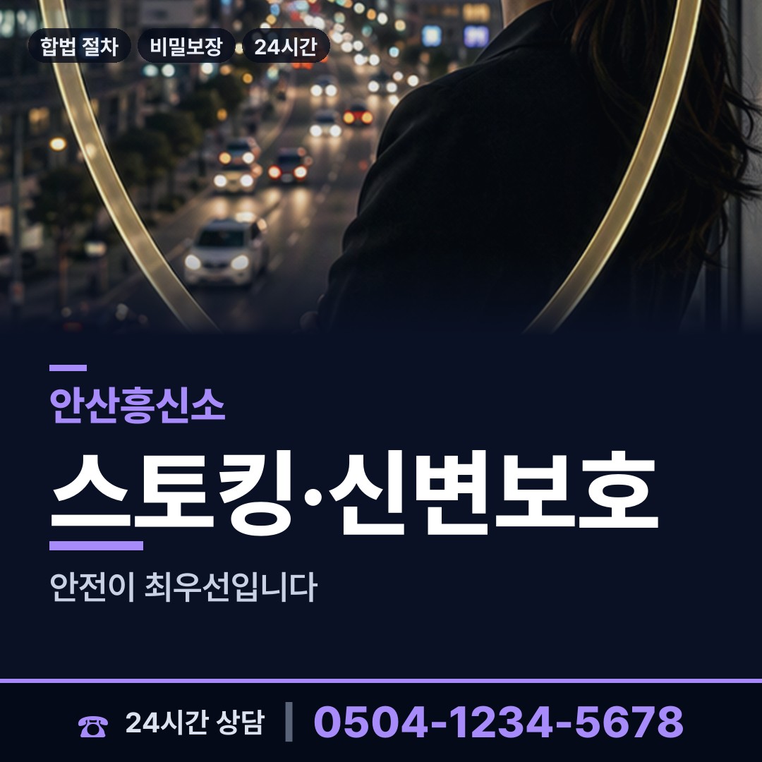 안산 백운동 외도정황 상담 안내