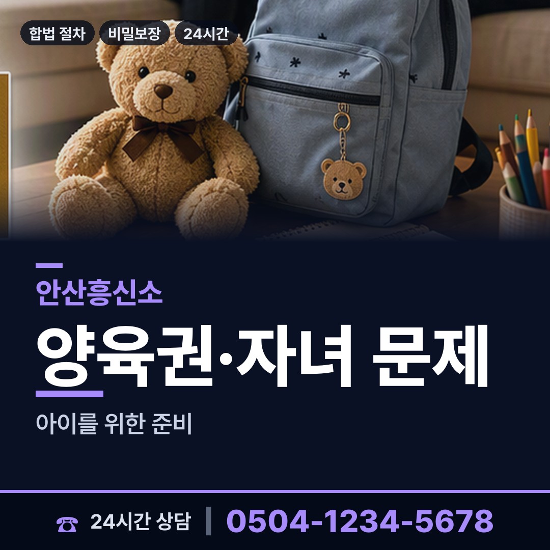 안산 백운동 첫사랑찾기 상담 안내